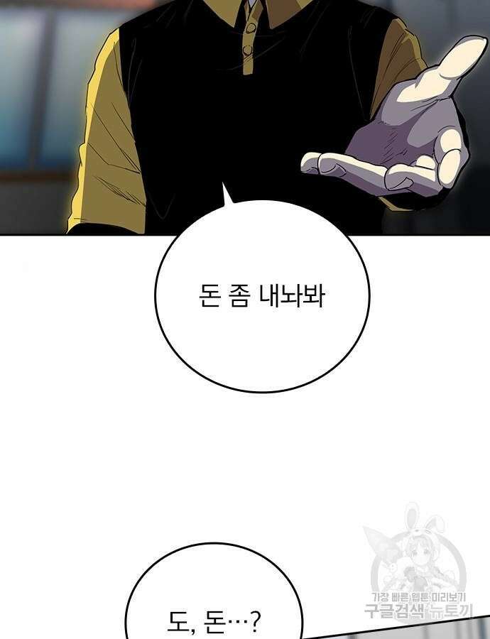 2회차 최강 고교생 32화 3