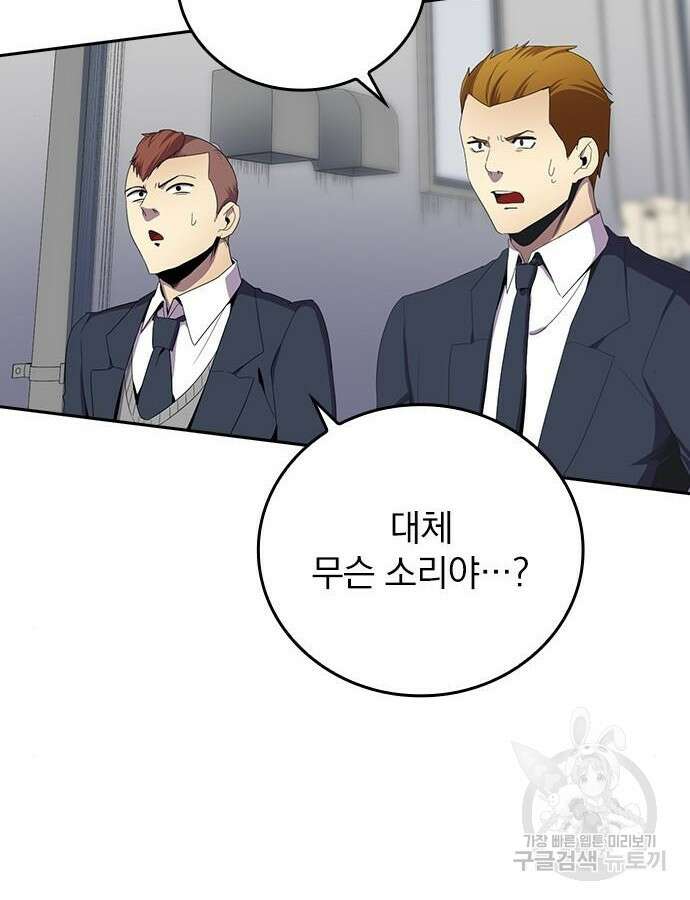 2회차 최강 고교생 32화 4