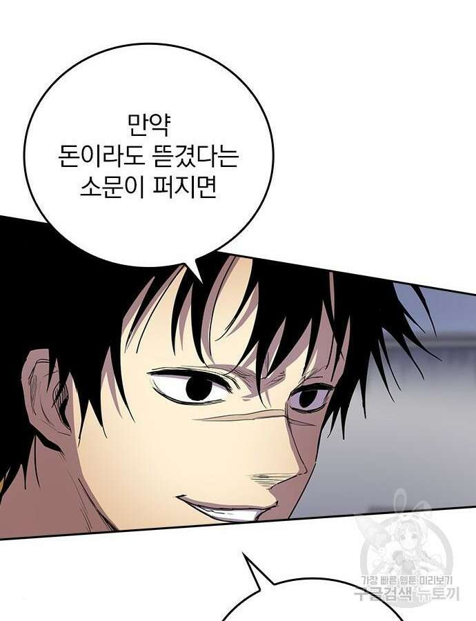 2회차 최강 고교생 32화 8