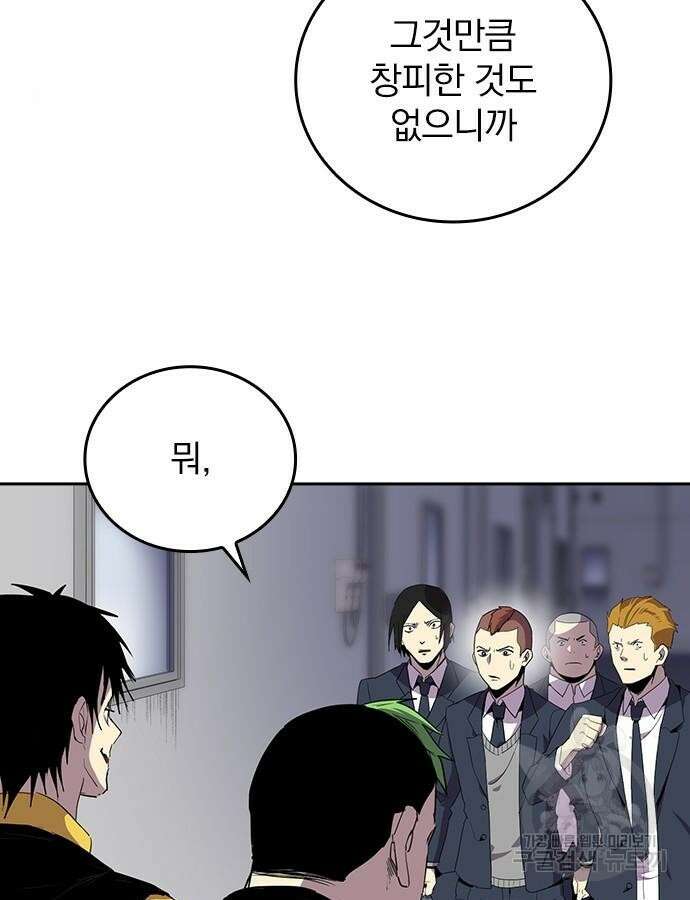 2회차 최강 고교생 32화 9