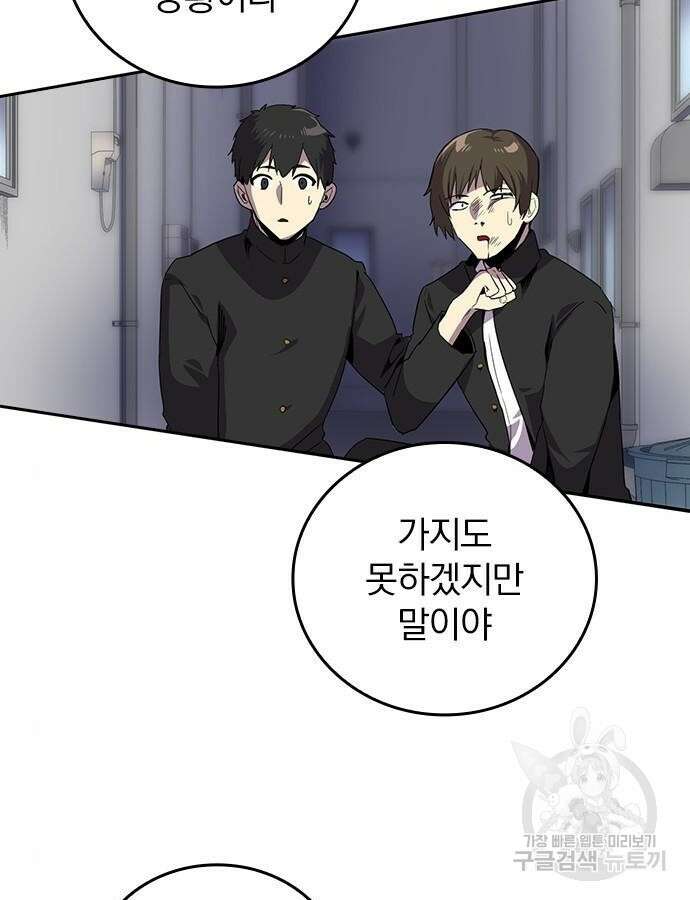 2회차 최강 고교생 32화 11