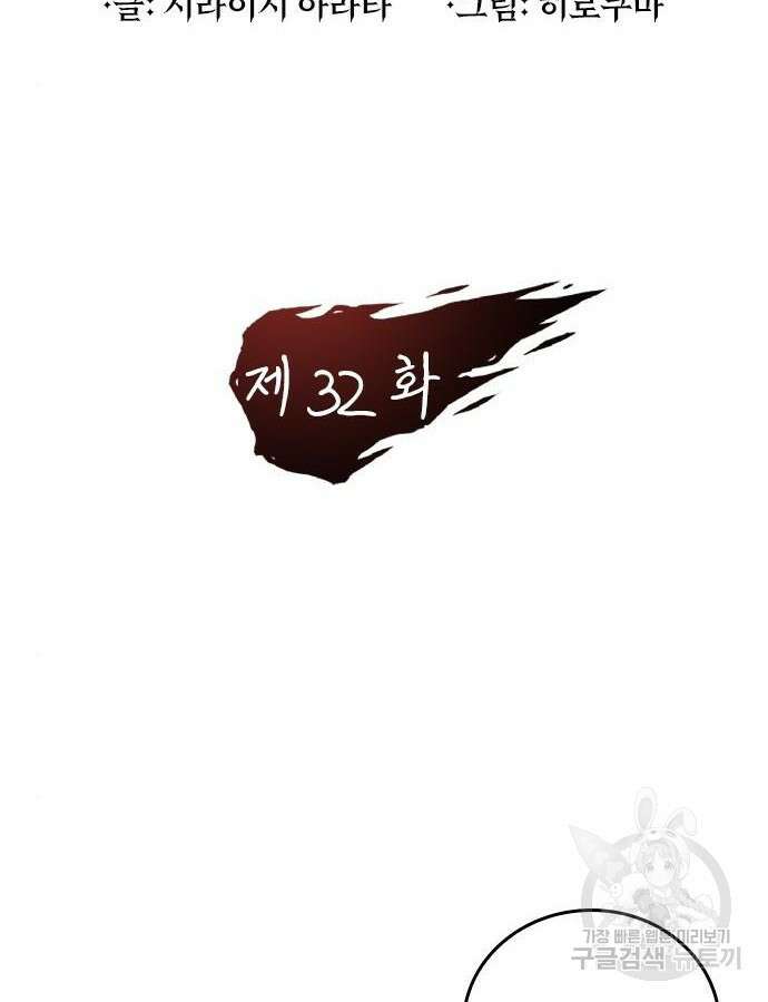 2회차 최강 고교생 32화 14