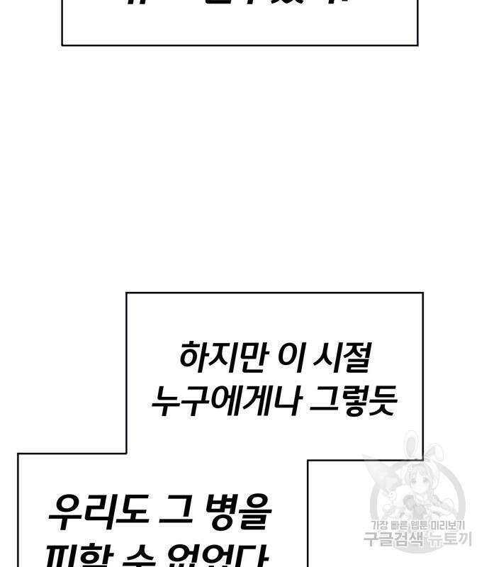 게임의 법칙 67화 6