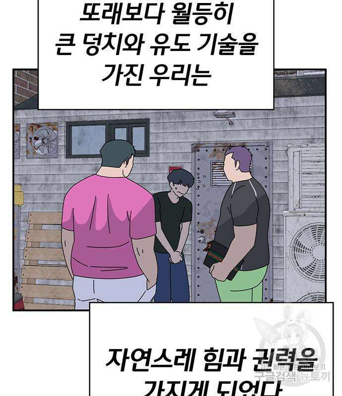 게임의 법칙 67화 10