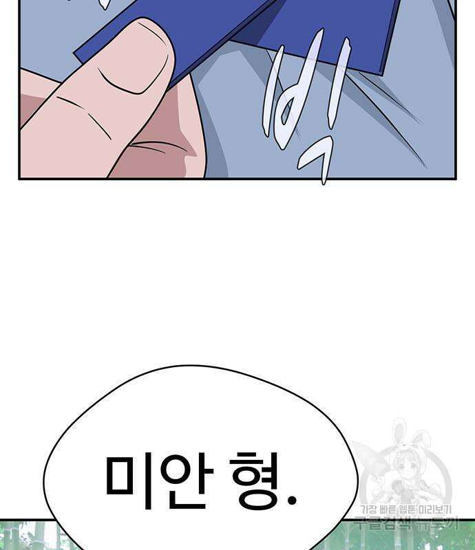 게임의 법칙 67화 27