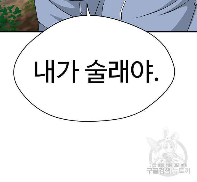 게임의 법칙 67화 29