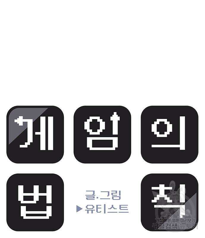 게임의 법칙 67화 31