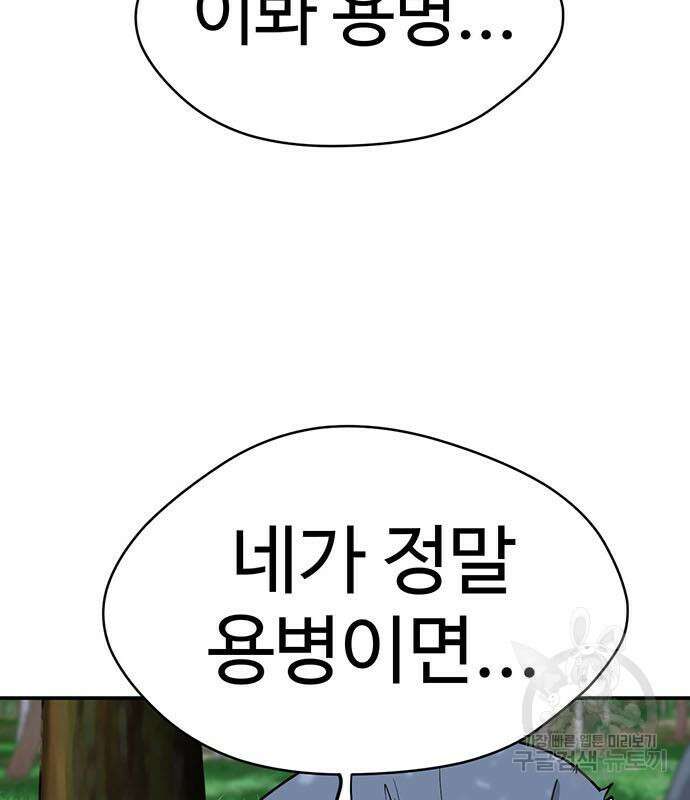 게임의 법칙 72화 3