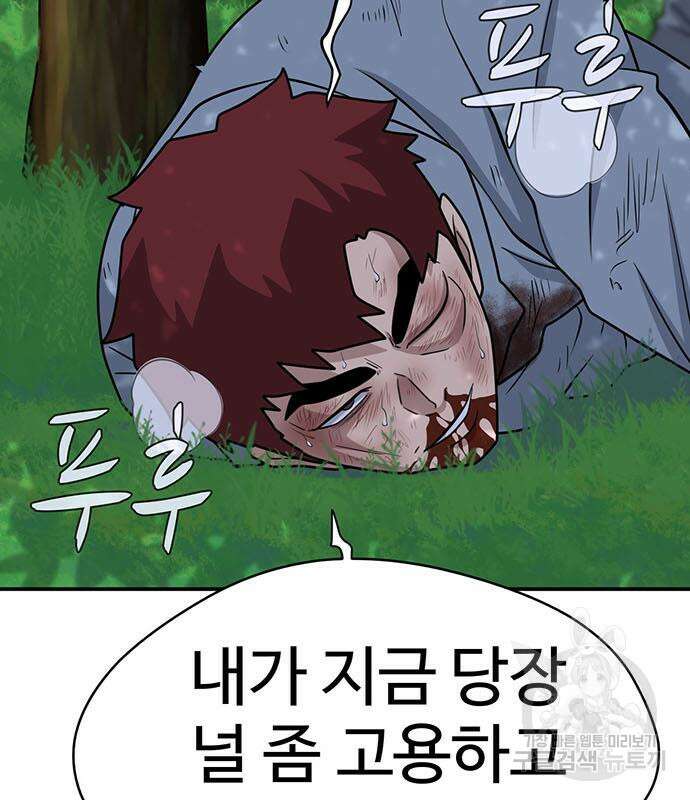 게임의 법칙 72화 4
