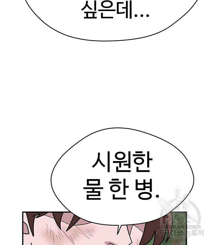 게임의 법칙 72화 5
