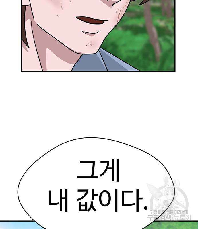 게임의 법칙 72화 6