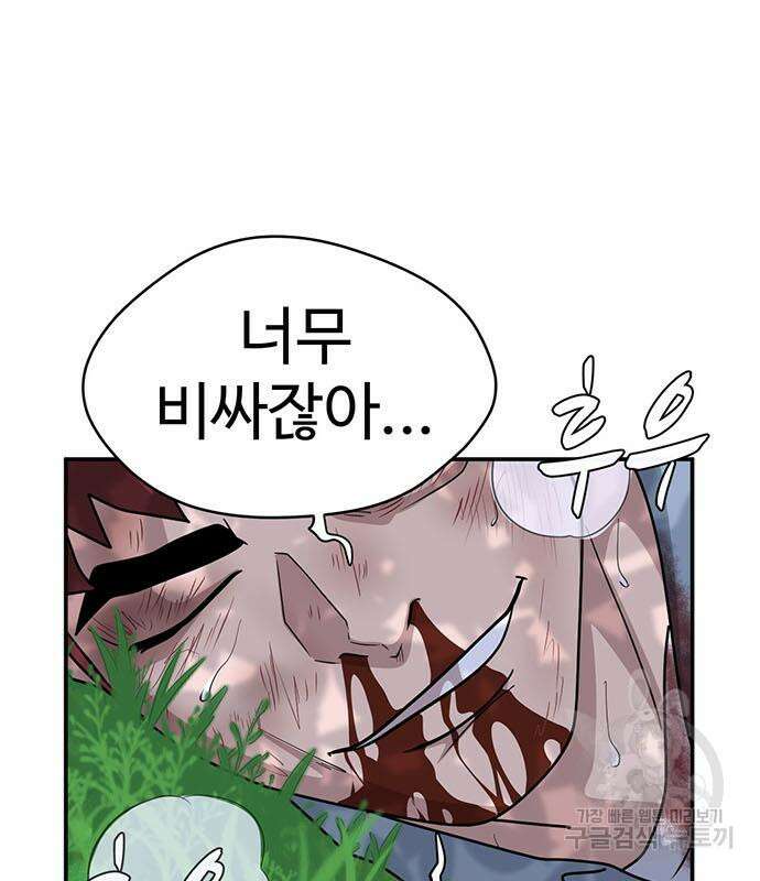 게임의 법칙 72화 8