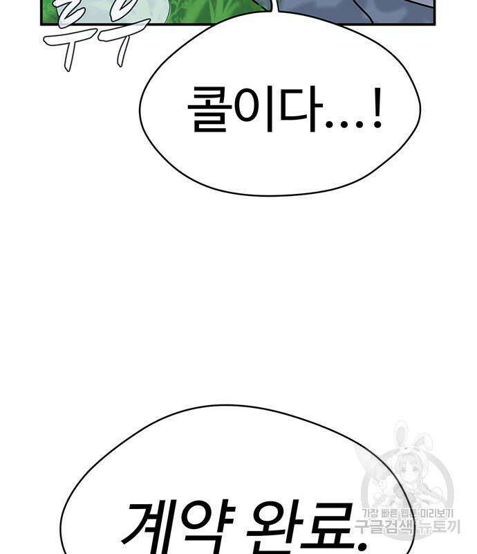 게임의 법칙 72화 9