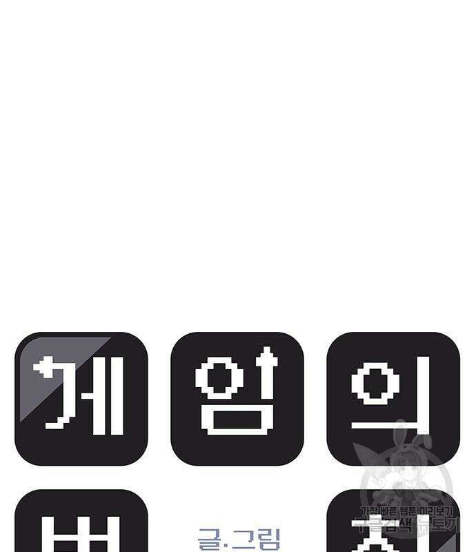 게임의 법칙 72화 12