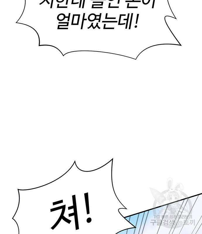 게임의 법칙 72화 17