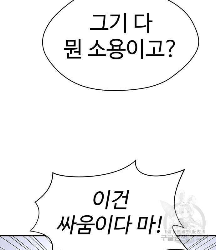 게임의 법칙 72화 42