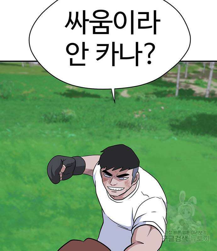 게임의 법칙 72화 46