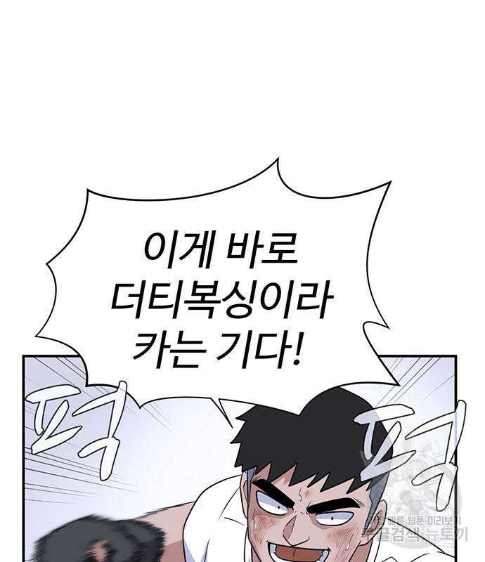 게임의 법칙 72화 49