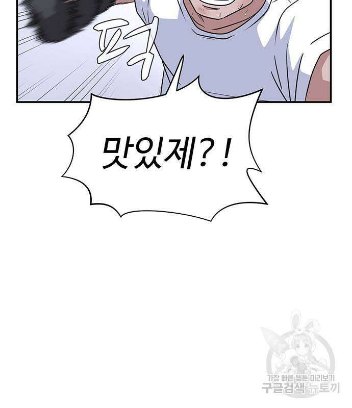 게임의 법칙 72화 50