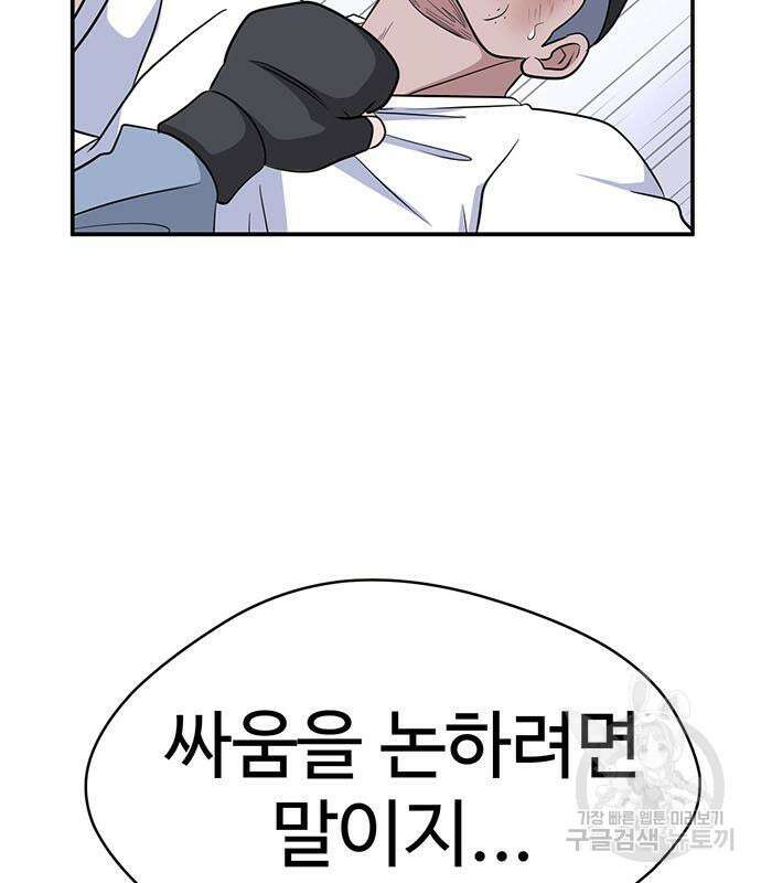 게임의 법칙 72화 61