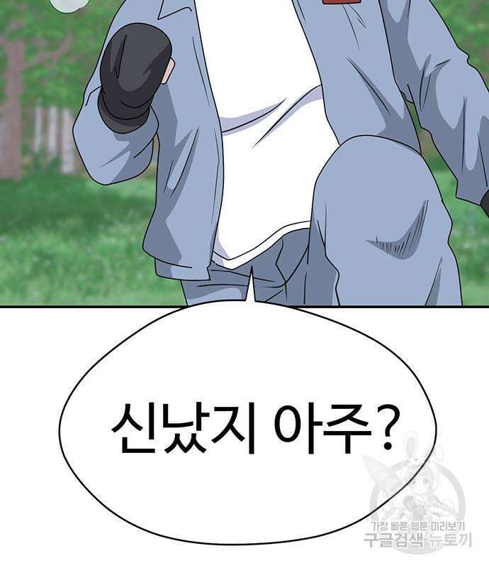 게임의 법칙 72화 67