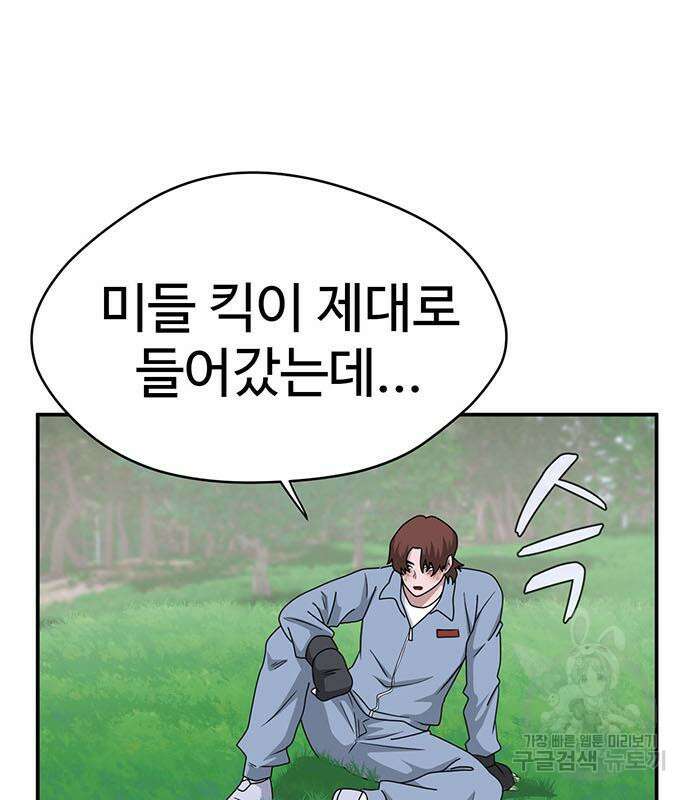 게임의 법칙 72화 68
