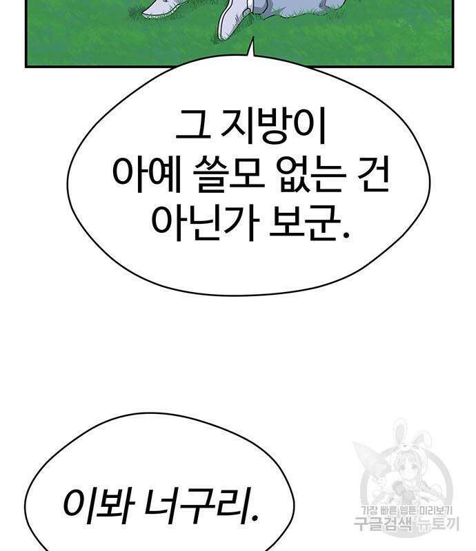 게임의 법칙 72화 69