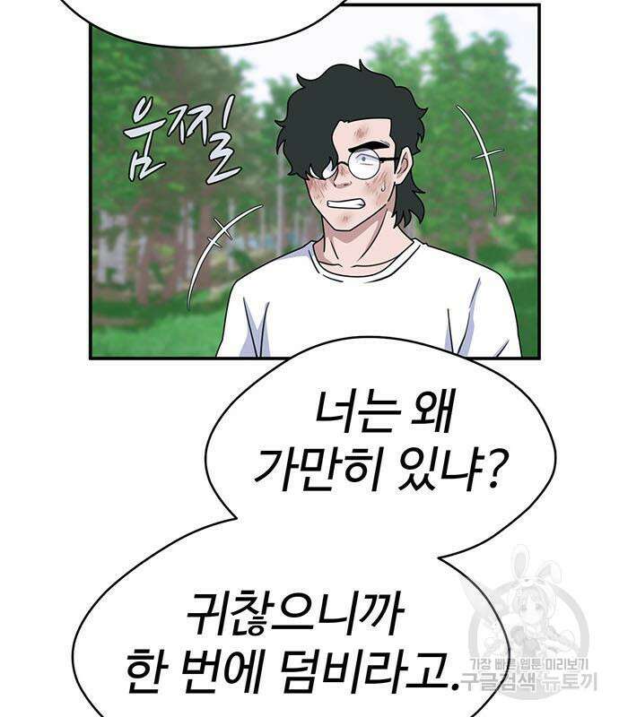 게임의 법칙 72화 70