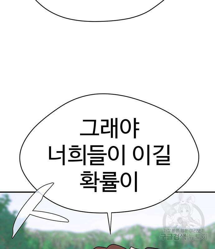 게임의 법칙 72화 71