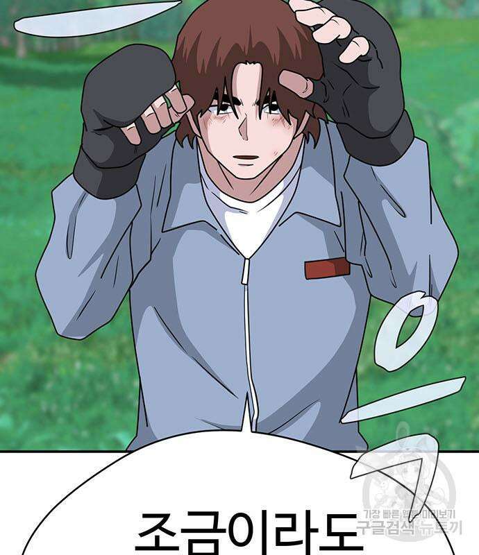 게임의 법칙 72화 72