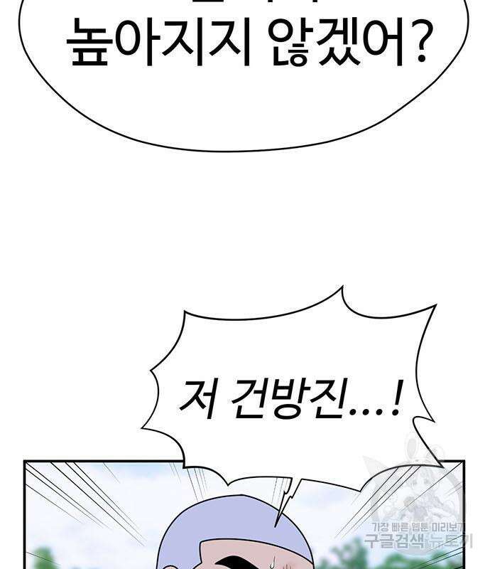 게임의 법칙 72화 73