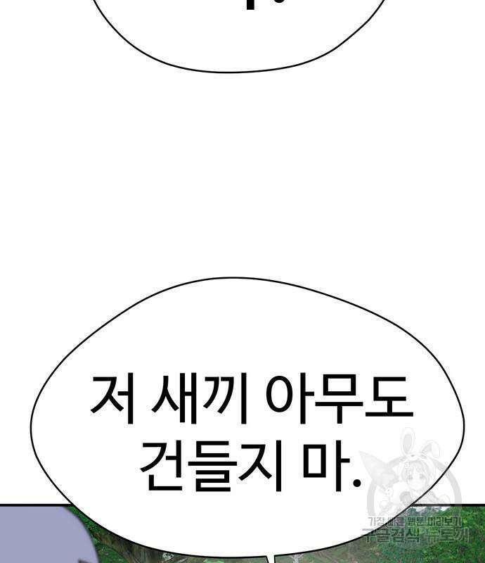 게임의 법칙 72화 75