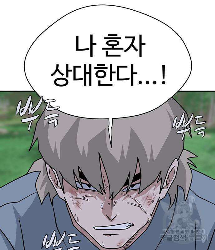 게임의 법칙 72화 77