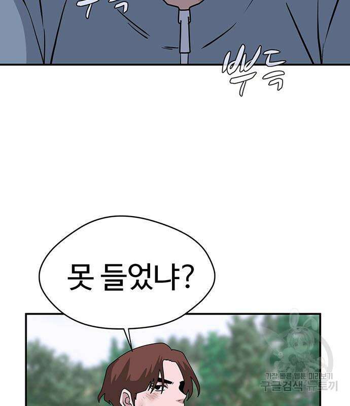 게임의 법칙 72화 78