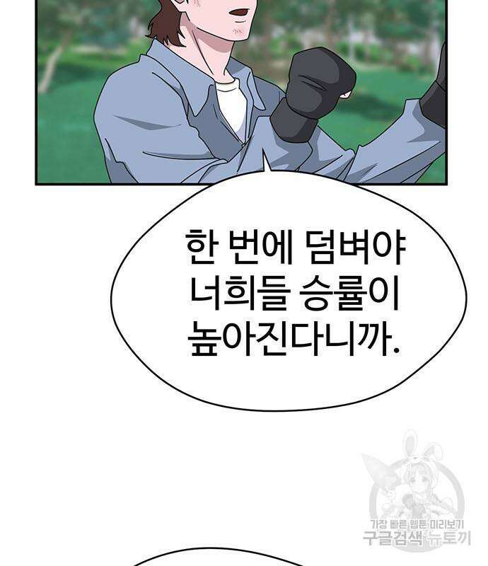 게임의 법칙 72화 79