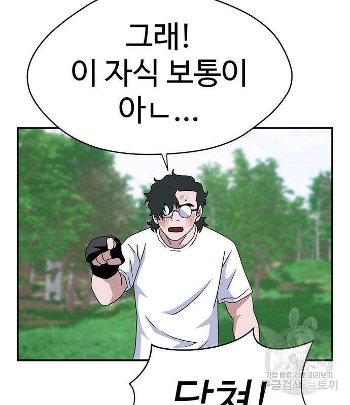 게임의 법칙 72화 80