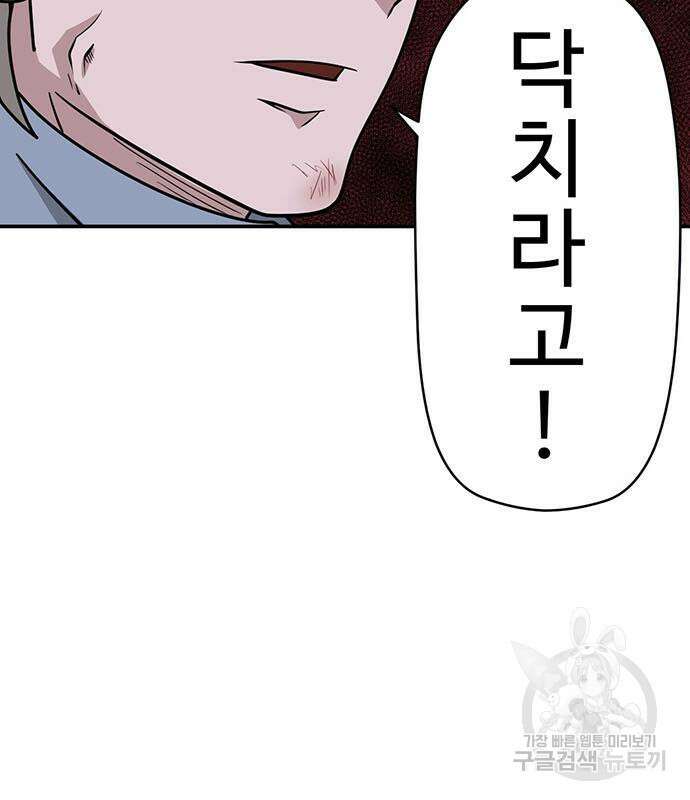 게임의 법칙 72화 82