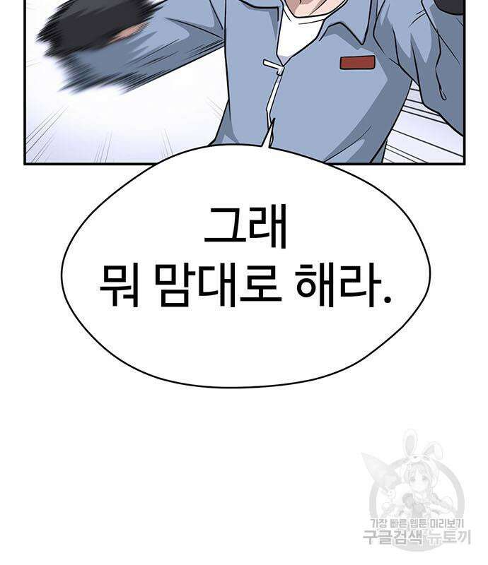 게임의 법칙 72화 86