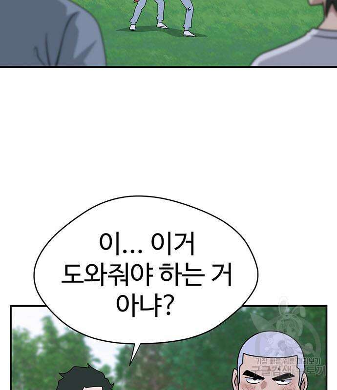 게임의 법칙 72화 93