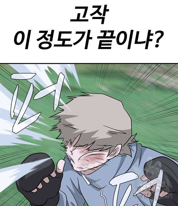 게임의 법칙 72화 96