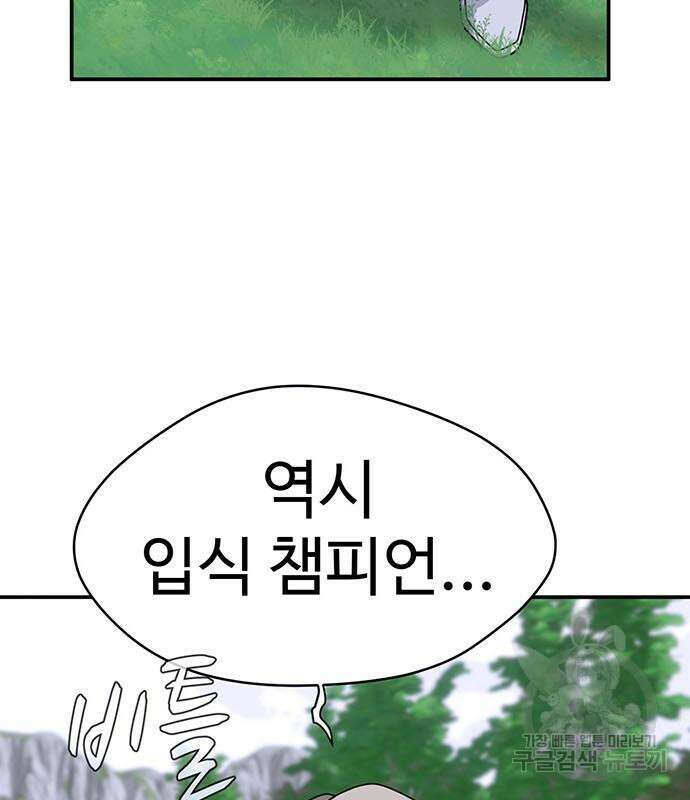 게임의 법칙 72화 98