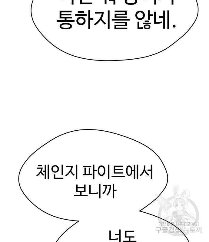 게임의 법칙 72화 100