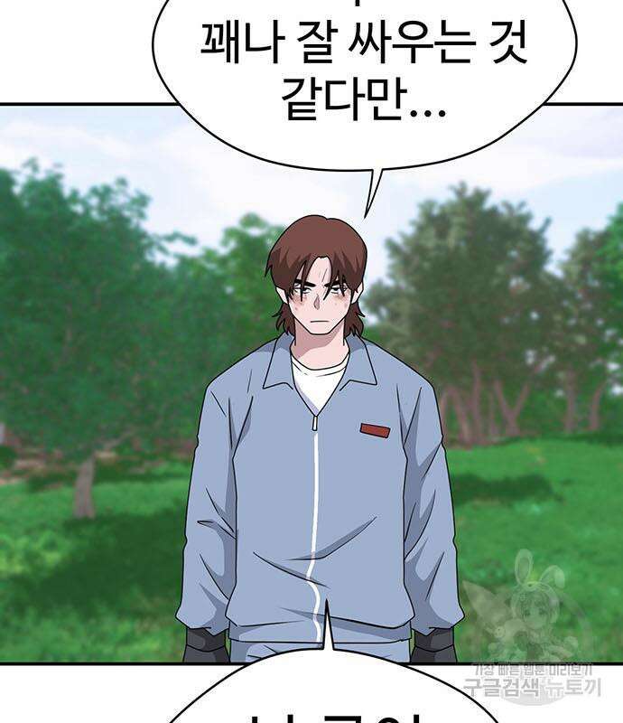 게임의 법칙 72화 101