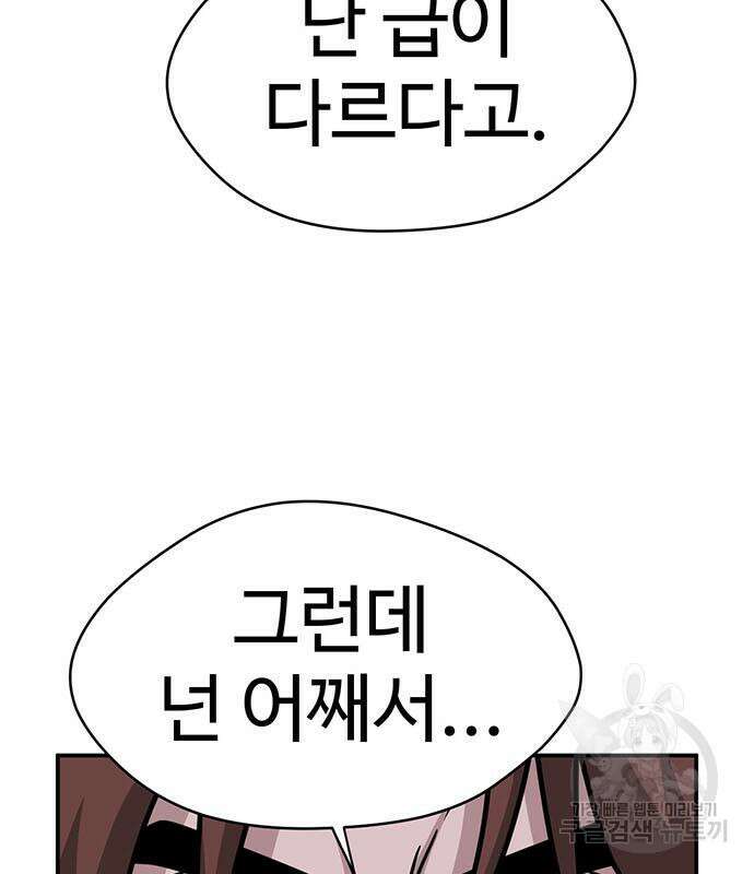 게임의 법칙 72화 102