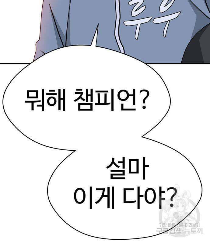 게임의 법칙 72화 105
