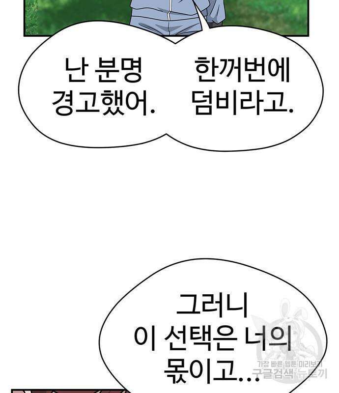 게임의 법칙 72화 107