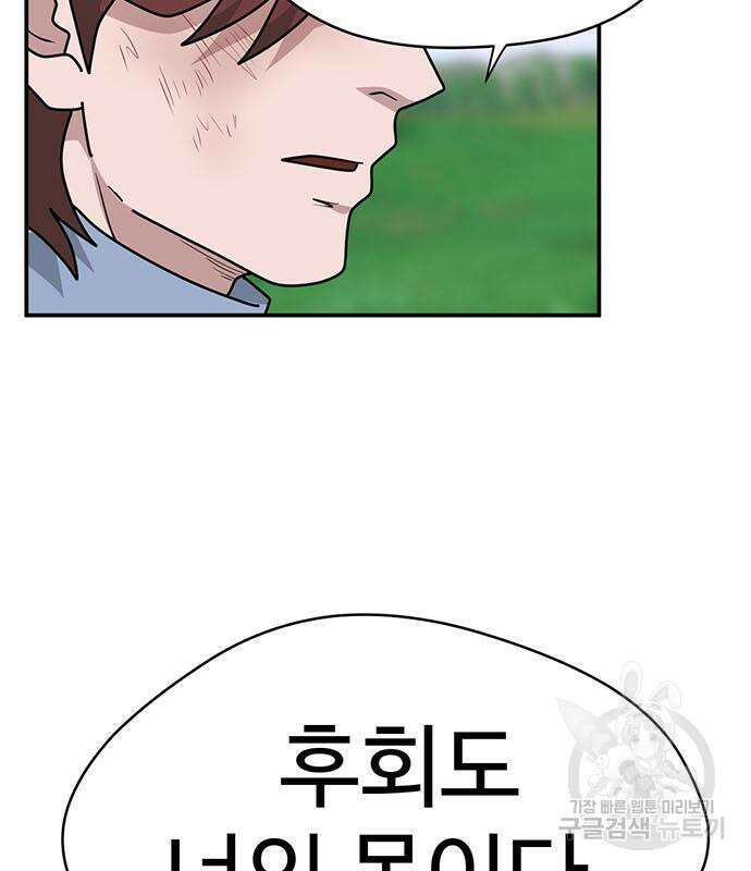게임의 법칙 72화 108