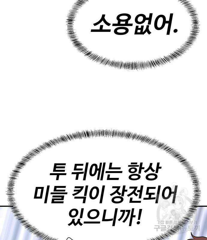 게임의 법칙 72화 115