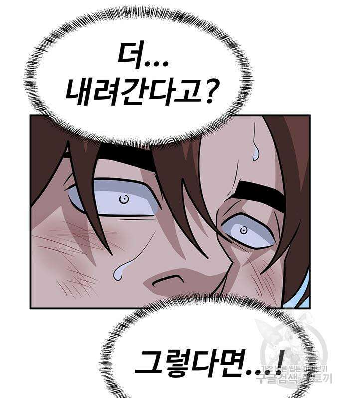 게임의 법칙 72화 119