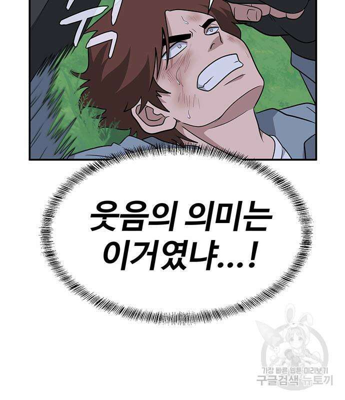 게임의 법칙 72화 149